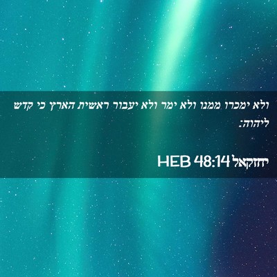 Picture 02 - יחזקאל 48:14 HEB - ולא ימכרו ממנו ולא ימר ולא - Bible Verse Picture