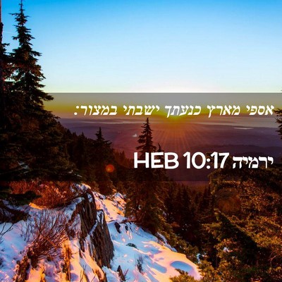 Picture 02 - ירמיה 10:17 HEB - אספי מארץ כנעתך ישבתי - Bible Verse Picture