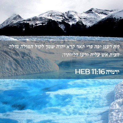 Picture 02 - ירמיה 11:16 HEB - זית רענן יפה פרי תאר קרא - Bible Verse Picture