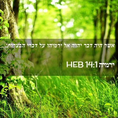 Picture 02 - ירמיה 14:1 HEB - אשר היה דבר יהוה אל ירמיהו - Bible Verse Picture