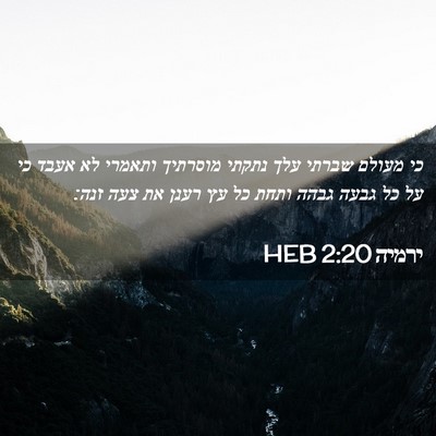 Picture 02 - ירמיה 2:20 HEB - כי מעולם שברתי עלך נתקתי - Bible Verse Picture