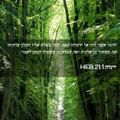 Picture 02 - ירמיה 21:1 HEB - הדבר אשר היה אל ירמיהו מאת - Bible Verse Picture