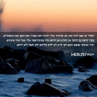 Picture 02 - ירמיה 21:7 HEB - ואחרי כן נאם יהוה אתן את - Bible Verse Picture