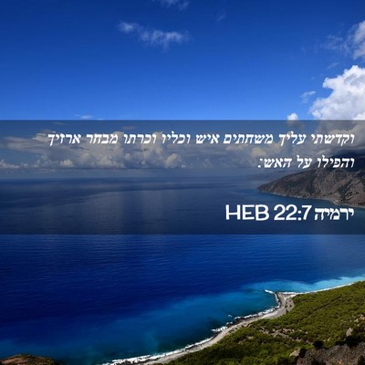 Picture 02 - ירמיה 22:7 HEB - וקדשתי עליך משחתים איש - Bible Verse Picture