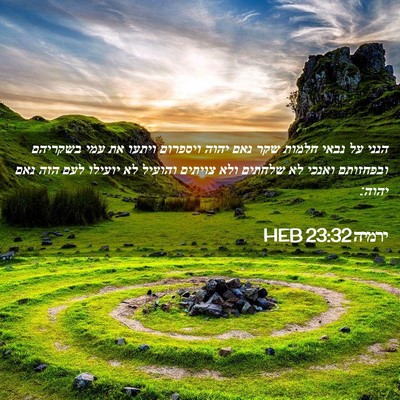 Picture 02 - ירמיה 23:32 HEB - הנני על נבאי חלמות שקר נאם - Bible Verse Picture