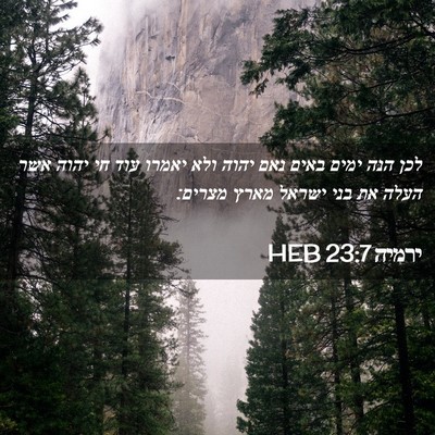 Picture 02 - ירמיה 23:7 HEB - לכן הנה ימים באים נאם יהוה - Bible Verse Picture