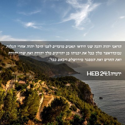 Picture 02 - ירמיה 24:1 HEB - הראני יהוה והנה שני דודאי - Bible Verse Picture