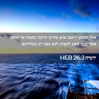 Picture 02 - ירמיה 26:3 HEB - אולי ישמעו וישבו איש מדרכו - Bible Verse Picture