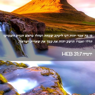 Picture 02 - ירמיה 31:7 HEB - כי כה אמר יהוה רנו ליעקב - Bible Verse Picture