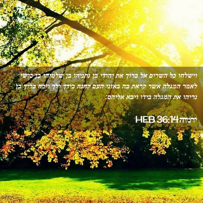 Picture 02 - ירמיה 36:14 HEB - וישלחו כל השרים אל ברוך את - Bible Verse Picture