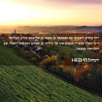 Picture 02 - ירמיה 41:1 HEB - ויהי בחדש השביעי בא ישמעאל - Bible Verse Picture