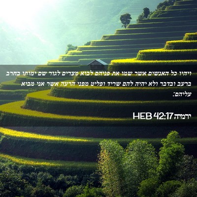 Picture 02 - ירמיה 42:17 HEB - ויהיו כל האנשים אשר שמו את - Bible Verse Picture