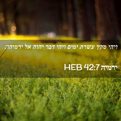 Picture 02 - ירמיה 42:7 HEB - ויהי מקץ עשרת ימים ויהי דבר - Bible Verse Picture