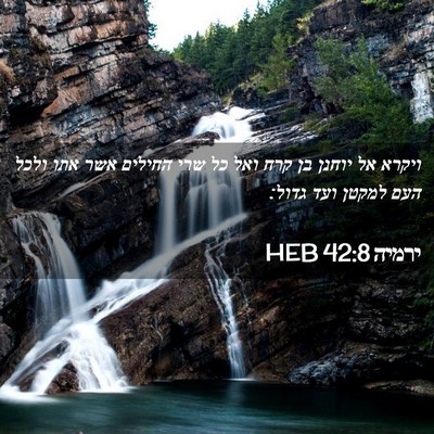 Picture 02 - ירמיה 42:8 HEB - ויקרא אל יוחנן בן קרח ואל - Bible Verse Picture