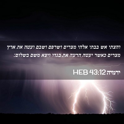 Picture 02 - ירמיה 43:12 HEB - והצתי אש בבתי אלהי מצרים - Bible Verse Picture