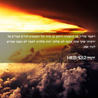 Picture 02 - ירמיה 43:2 HEB - ויאמר עזריה בן הושעיה - Bible Verse Picture