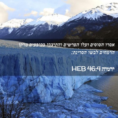 Picture 02 - ירמיה 46:4 HEB - אסרו הסוסים ועלו הפרשים - Bible Verse Picture