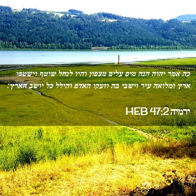 Picture 02 - ירמיה 47:2 HEB - כה אמר יהוה הנה מים עלים - Bible Verse Picture