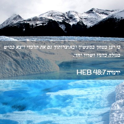 Picture 02 - ירמיה 48:7 HEB - כי יען בטחך במעשיך - Bible Verse Picture