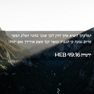 Picture 02 - ירמיה 49:16 HEB - תפלצתך השיא אתך זדון לבך - Bible Verse Picture