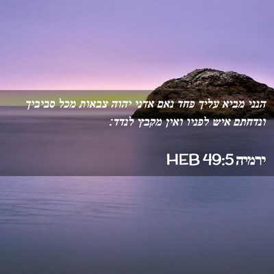 Picture 02 - ירמיה 49:5 HEB - הנני מביא עליך פחד נאם אדני - Bible Verse Picture