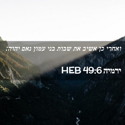 Picture 02 - ירמיה 49:6 HEB - ואחרי כן אשיב את שבות בני - Bible Verse Picture