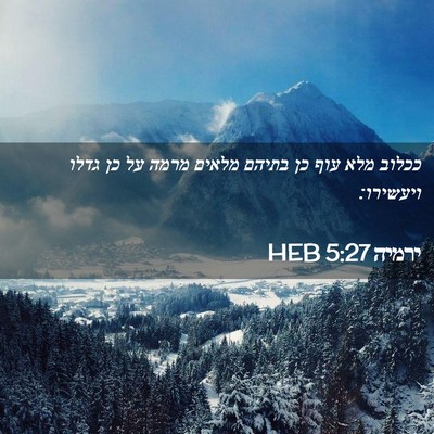 Picture 02 - ירמיה 5:27 HEB - ככלוב מלא עוף כן בתיהם - Bible Verse Picture