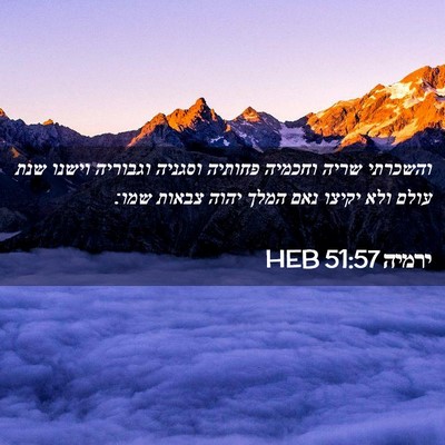 Picture 02 - ירמיה 51:57 HEB - והשכרתי שריה וחכמיה פחותיה - Bible Verse Picture
