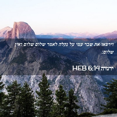 Picture 02 - ירמיה 6:14 HEB - וירפאו את שבר עמי על נקלה - Bible Verse Picture