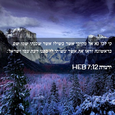 Picture 02 - ירמיה 7:12 HEB - כי לכו נא אל מקומי אשר - Bible Verse Picture