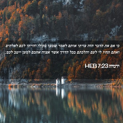 Picture 02 - ירמיה 7:23 HEB - כי אם את הדבר הזה צויתי - Bible Verse Picture