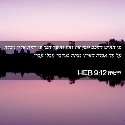 Picture 02 - ירמיה 9:12 HEB - מי האיש החכם ויבן את זאת - Bible Verse Picture