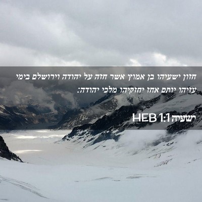 Picture 02 - ישעיה 1:1 HEB - חזון ישעיהו בן אמוץ אשר חזה - Bible Verse Picture
