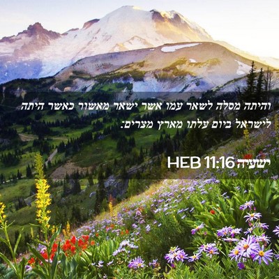 Picture 02 - ישעיה 11:16 HEB - והיתה מסלה לשאר עמו אשר - Bible Verse Picture