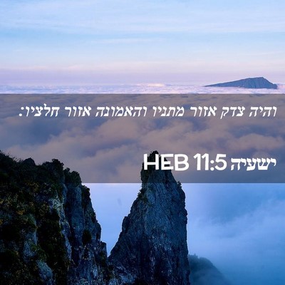 Picture 02 - ישעיה 11:5 HEB - והיה צדק אזור מתניו - Bible Verse Picture