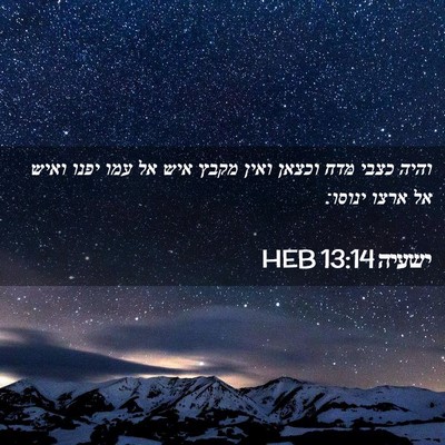 Picture 02 - ישעיה 13:14 HEB - והיה כצבי מדח וכצאן ואין - Bible Verse Picture