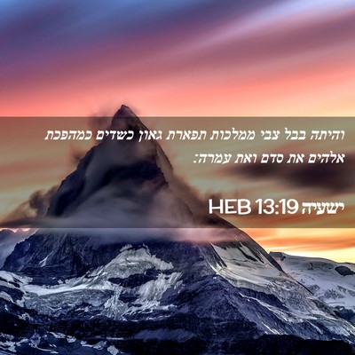 Picture 02 - ישעיה 13:19 HEB - והיתה בבל צבי ממלכות תפארת - Bible Verse Picture