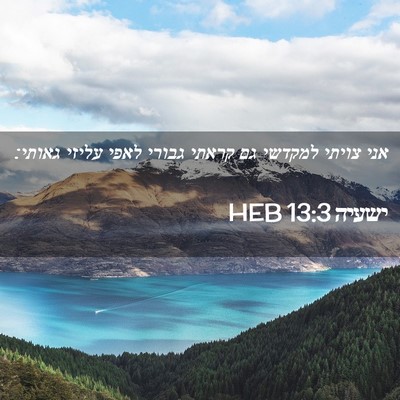 Picture 02 - ישעיה 13:3 HEB - אני צויתי למקדשי גם קראתי - Bible Verse Picture