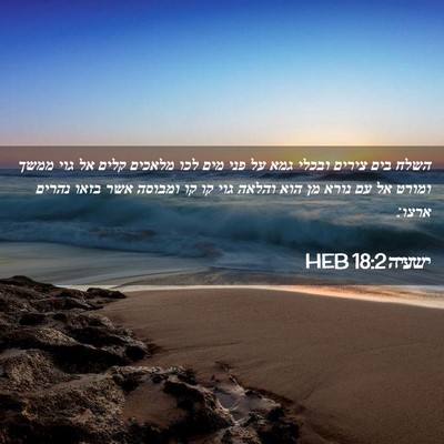Picture 02 - ישעיה 18:2 HEB - השלח בים צירים ובכלי גמא על - Bible Verse Picture