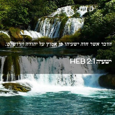 Picture 02 - ישעיה 2:1 HEB - הדבר אשר חזה ישעיהו בן אמוץ - Bible Verse Picture