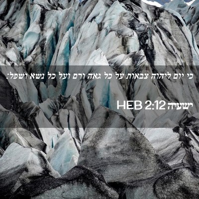 Picture 02 - ישעיה 2:12 HEB - כי יום ליהוה צבאות על כל - Bible Verse Picture