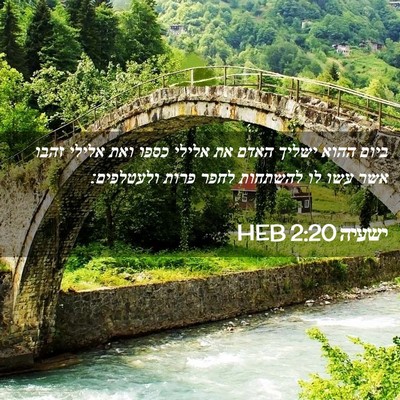 Picture 02 - ישעיה 2:20 HEB - ביום ההוא ישליך האדם את - Bible Verse Picture