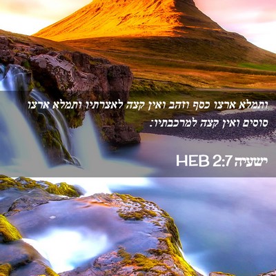 Picture 02 - ישעיה 2:7 HEB - ותמלא ארצו כסף וזהב ואין - Bible Verse Picture