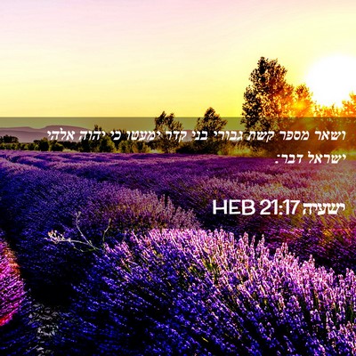 Picture 02 - ישעיה 21:17 HEB - ושאר מספר קשת גבורי בני קדר - Bible Verse Picture