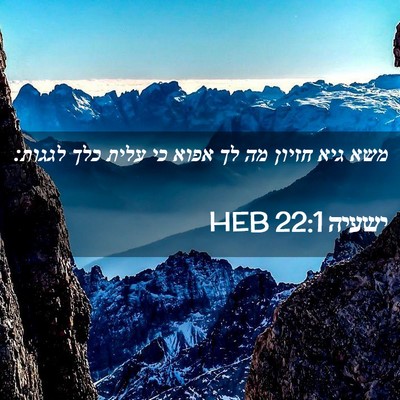 Picture 02 - ישעיה 22:1 HEB - משא גיא חזיון מה לך אפוא כי - Bible Verse Picture
