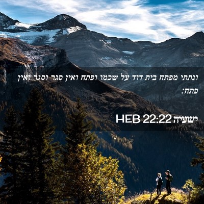 Picture 02 - ישעיה 22:22 HEB - ונתתי מפתח בית דוד על שכמו - Bible Verse Picture