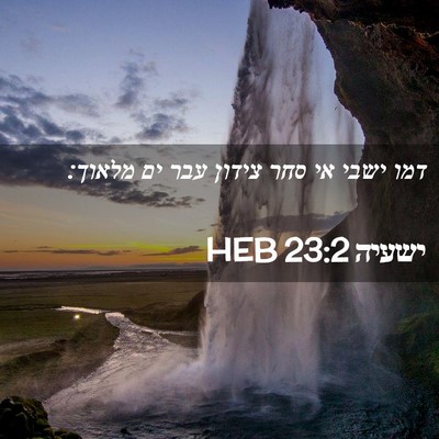 Picture 02 - ישעיה 23:2 HEB - דמו ישבי אי סחר צידון עבר - Bible Verse Picture