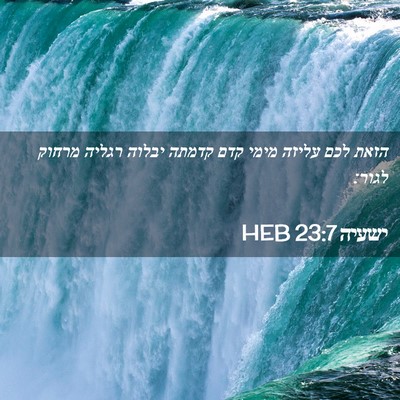 Picture 02 - ישעיה 23:7 HEB - הזאת לכם עליזה מימי קדם - Bible Verse Picture