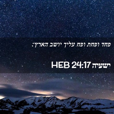 Picture 02 - ישעיה 24:17 HEB - פחד ופחת ופח עליך יושב - Bible Verse Picture
