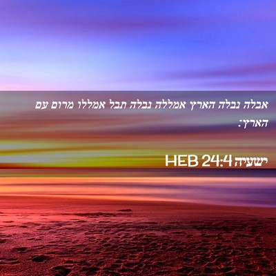 Picture 02 - ישעיה 24:4 HEB - אבלה נבלה הארץ אמללה נבלה - Bible Verse Picture